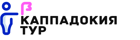 Каппадокия